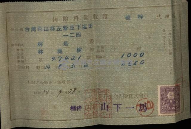 保險料領收證（林遙）-1藏品圖，第7張