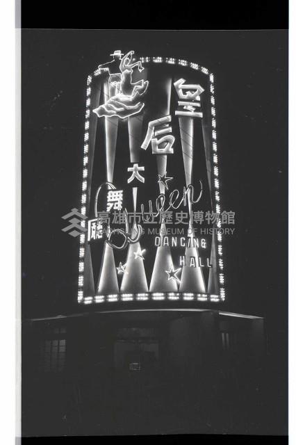 登錄號:KH2002.013.0021藏品圖，第7張