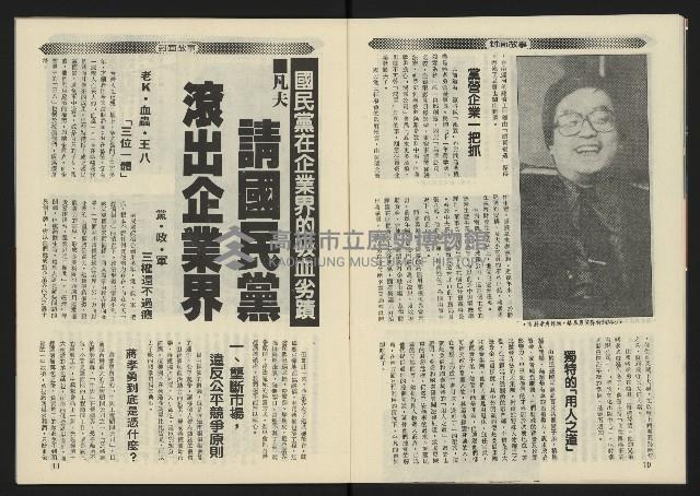 《西北雨週刊NO.1》藏品圖，第7張