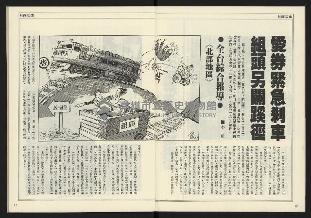 《人權時代週刊NO.204》藏品圖，第7張