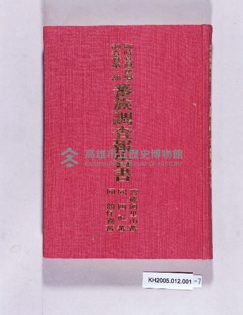 蕃族調查報告書藏品圖，第133張