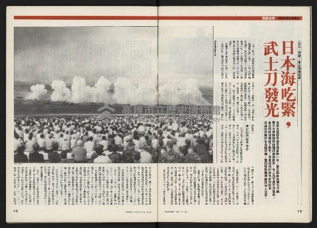 《時報新聞周刊NO.15》藏品圖，第7張