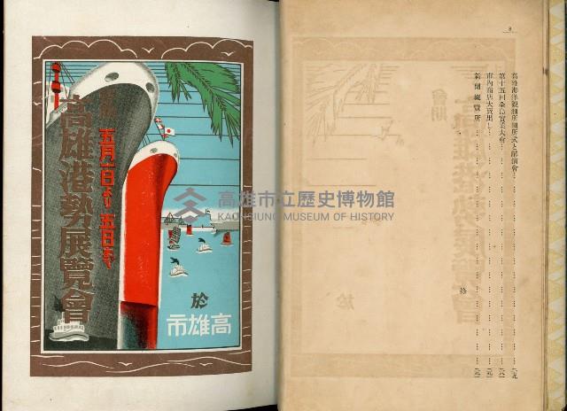 《高雄港勢展覽會誌》藏品圖，第7張