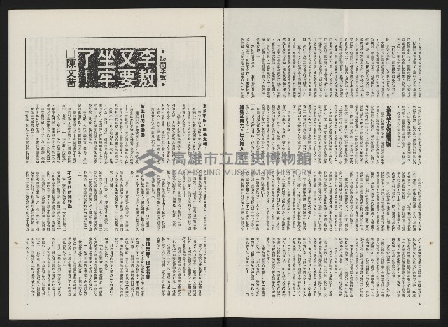 《政治家半月刊NO.11》藏品圖，第7張