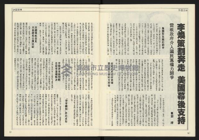 《公論時代週刊NO.209》藏品圖，第7張