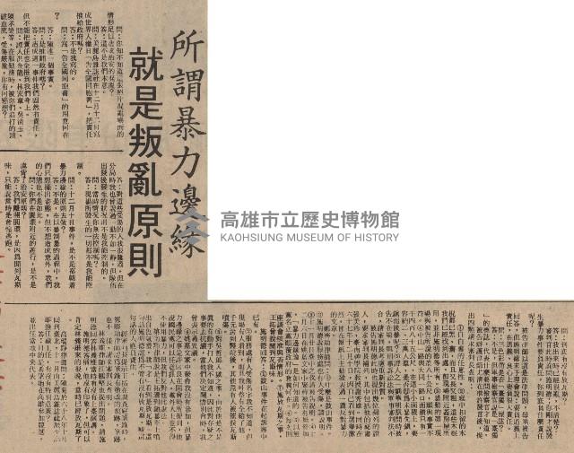 施明德自稱總指揮 進行高雄暴力事件藏品圖，第7張