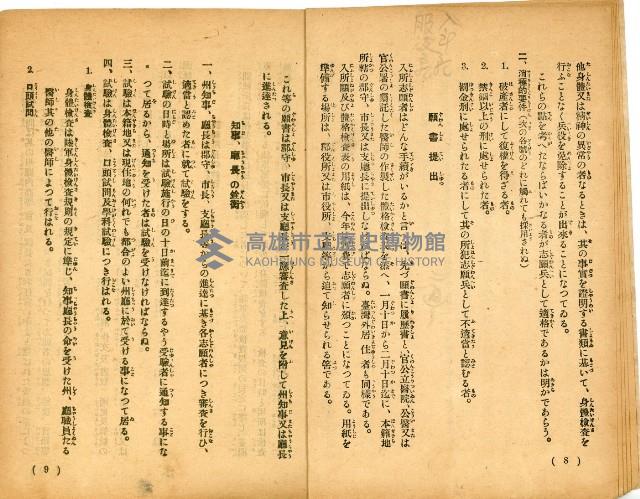 昭和十八年志願兵の栞藏品圖，第7張