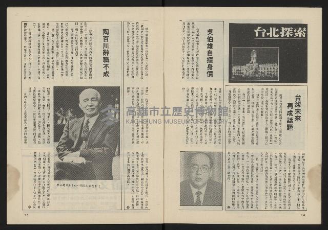 《薪火週刊NO.51》藏品圖，第7張