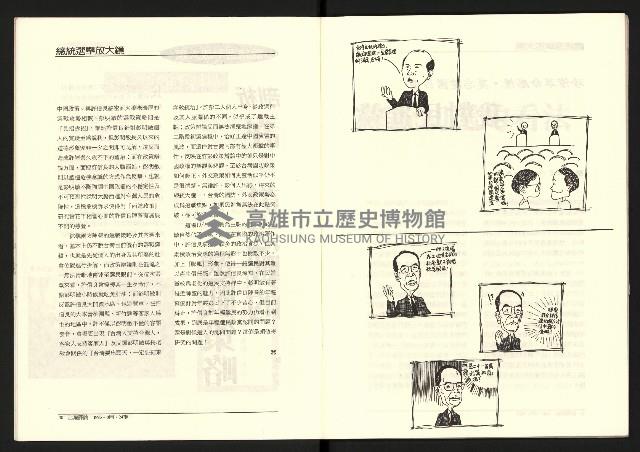 《台灣評論NO.24》藏品圖，第7張