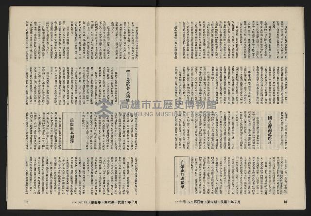 《八十年代月刊NO.24》藏品圖，第7張