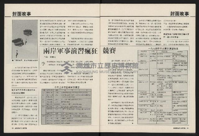 《國會雙週刊NO.57》藏品圖，第7張