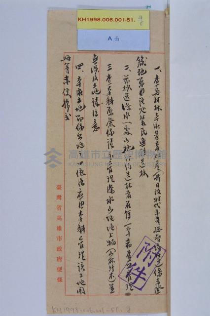 保管岡山深水基本財產藏品圖，第7張