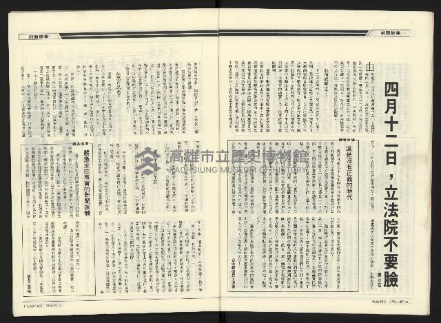 《民進廣場NO.61》藏品圖，第7張