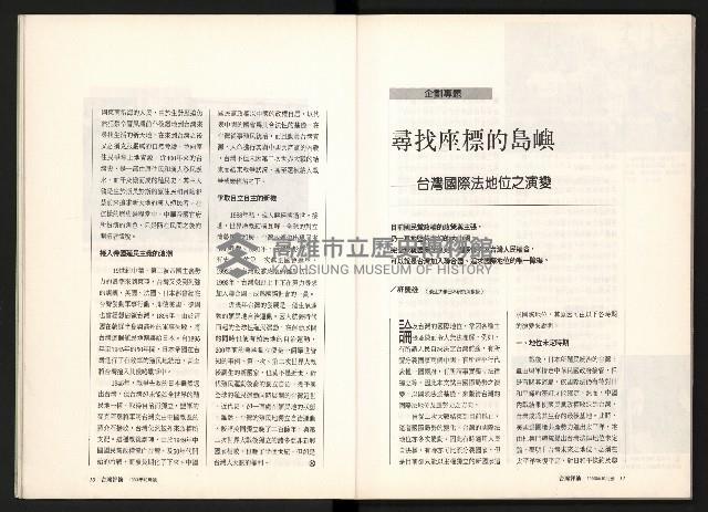 《台灣評論NO.12》藏品圖，第7張