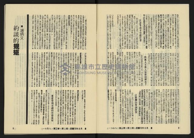 《八十年代月刊NO.14》藏品圖，第7張