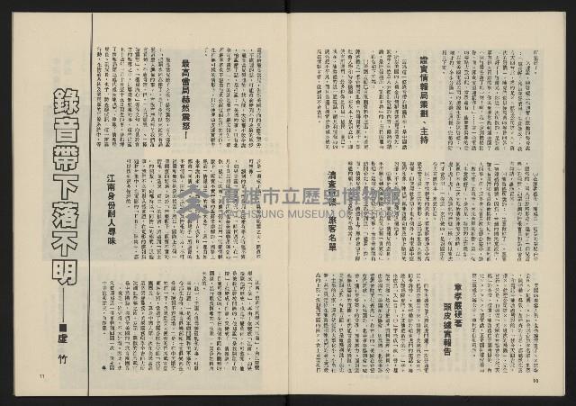 《民主政治週刊NO.14》藏品圖，第7張