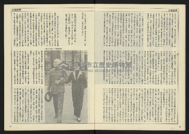 《民主天地週刊NO.31》藏品圖，第7張