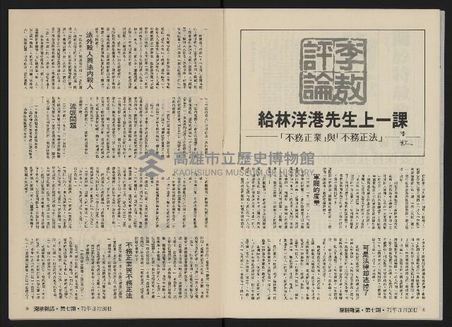 《深耕雜誌第一卷第七期NO.7》藏品圖，第7張