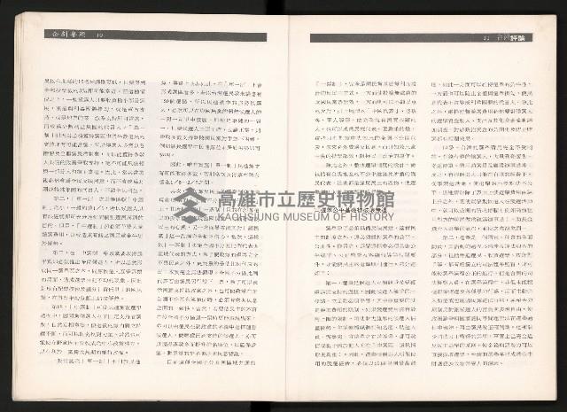 《台灣評論NO.2》藏品圖，第7張