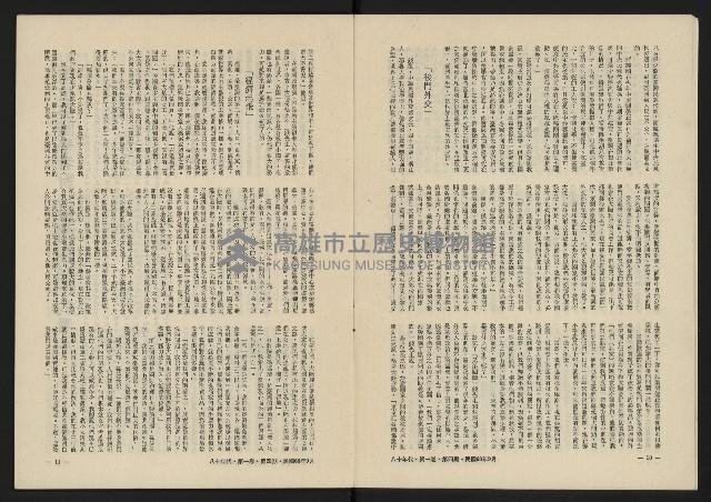 《八十年代月刊NO.4》藏品圖，第7張