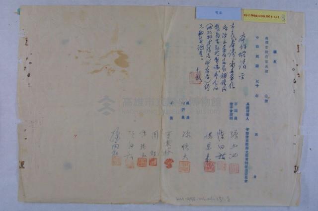 苓雅寮部落土地重劃案藏品圖，第8張