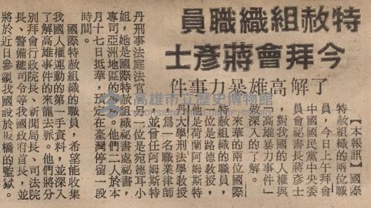 高雄暴力事件八嫌犯起訴 澄清臺獨分子在海外謊言藏品圖，第7張