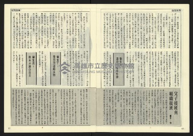 《民主天地週刊NO.17》藏品圖，第7張