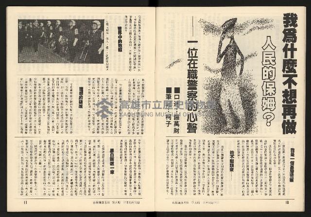 《臺灣潮流週刊NO.9》藏品圖，第7張