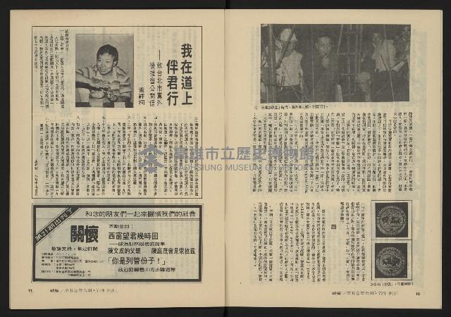 《縱橫月刊NO.30》藏品圖，第7張