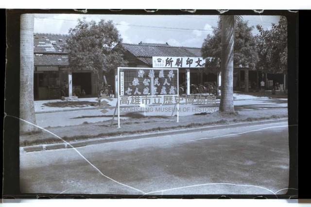 登錄號:KH2002.012.0171藏品圖，第7張