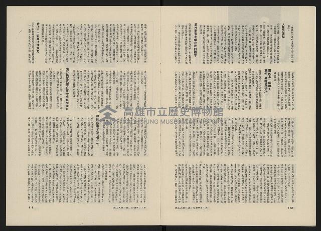 《民主人半月刊NO.11》藏品圖，第7張