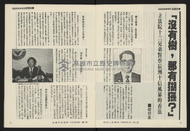 《民主天地週刊NO.1》藏品圖，第7張