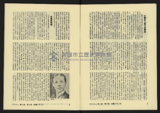 《亞洲人復刊號NO.9》藏品圖，第7張