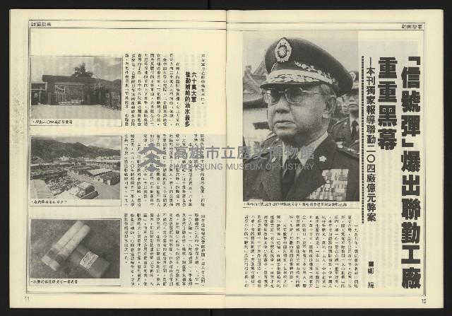 《爭鳴時代週刊NO.237》藏品圖，第7張