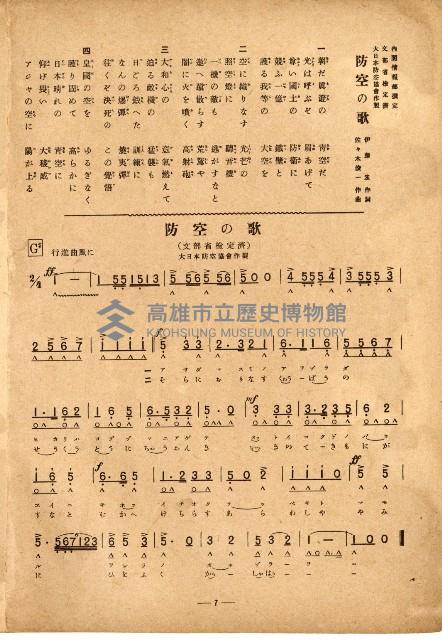 國民歌謠：防空の歌、曉に祈る演奏本藏品圖，第7張