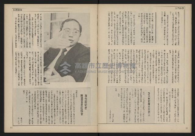 《自由時代週刊NO.167》藏品圖，第7張