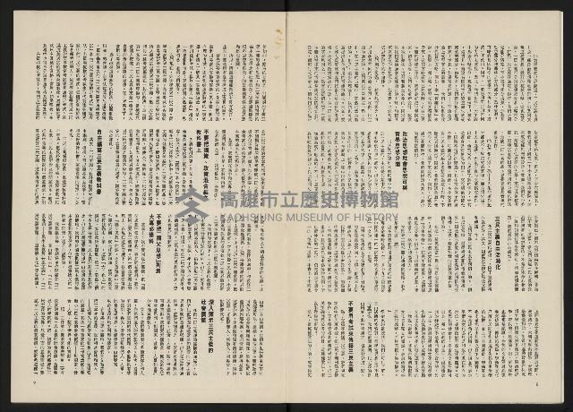 《政治家半月刊NO.4》藏品圖，第7張