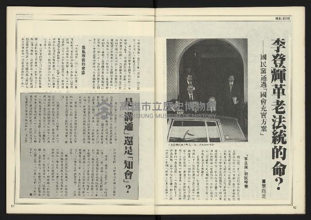 《新聞時代週刊NO.210》藏品圖，第7張