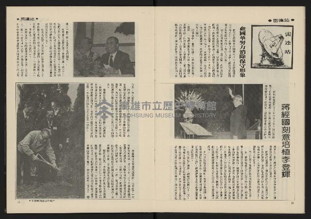 《雷聲週刊第11期》藏品圖，第7張