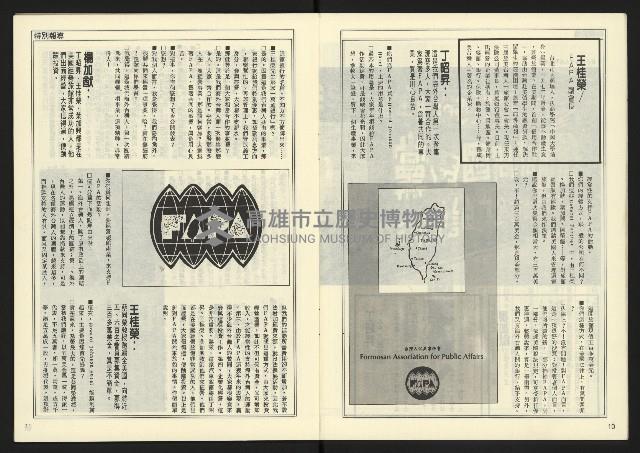 《民主時代週刊NO.118》藏品圖，第7張