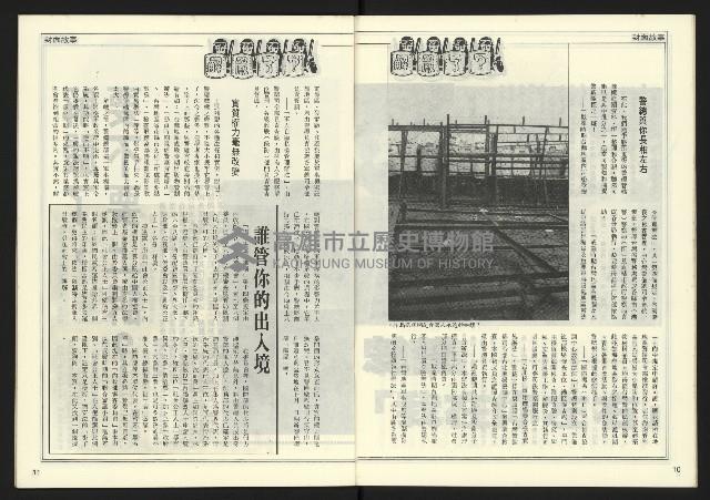 《自由時代週刊NO.181》藏品圖，第7張