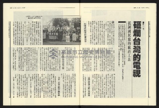 《民進報周刊NO.5》藏品圖，第7張