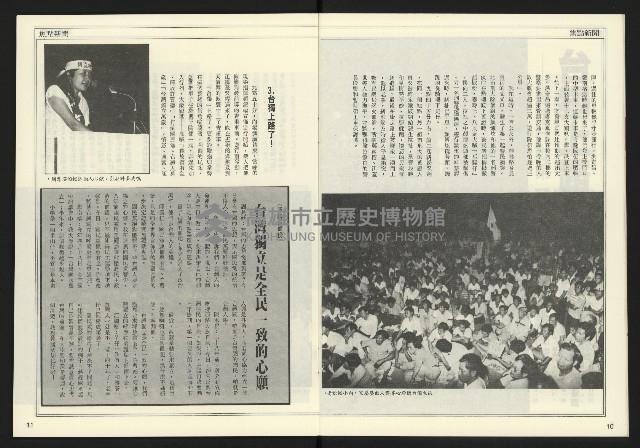 《民主時代週刊NO.197》藏品圖，第7張