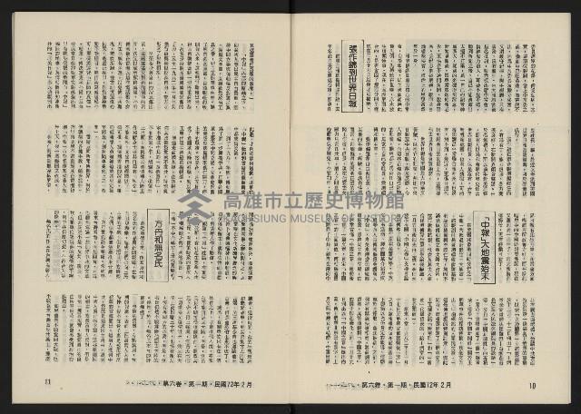 《八十年代月刊NO.31》藏品圖，第7張