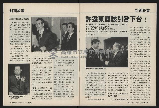 《國會雙週刊NO.62》藏品圖，第7張