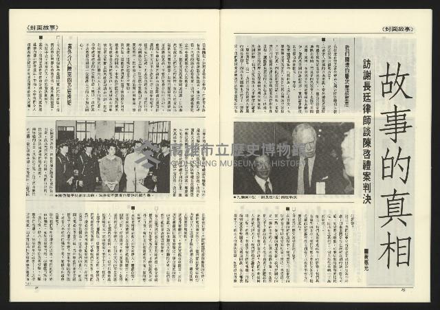 《臺灣年代週刊革新版NO.1》藏品圖，第7張