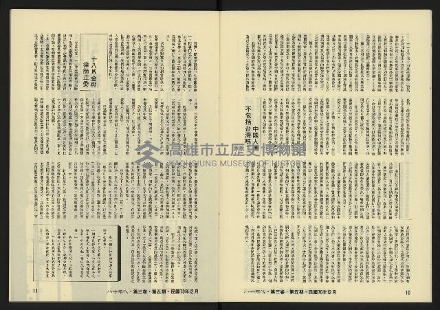 《八十年代月刊NO.17》藏品圖，第7張