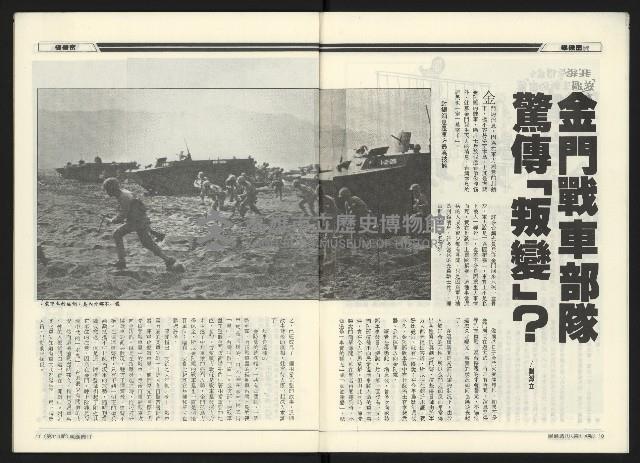 《民進周刊NO.114》藏品圖，第7張