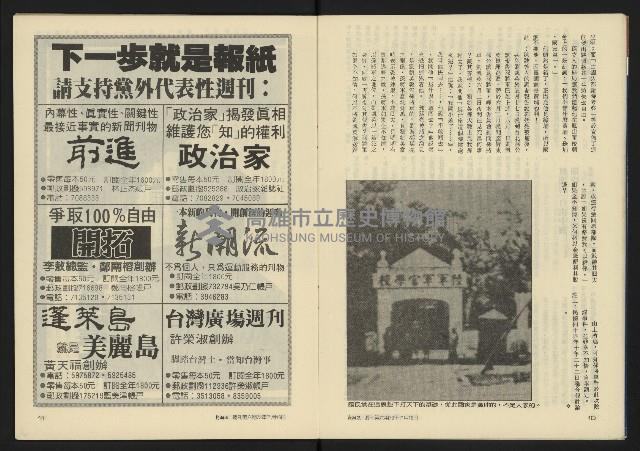 《新潮流週刊NO.6》藏品圖，第7張