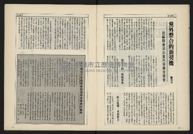 《新台政論半月刊NO.7》藏品圖，第7張